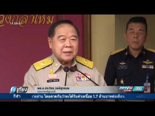 ประวิตร โยน สุขุมพันธุ์ ชี้แจงกรณีวัดพระธรรมกาย - เที่ยงทันข่าว