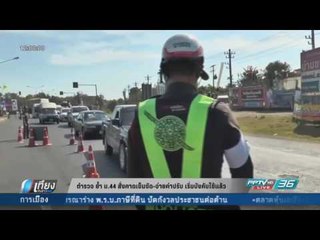 ตำรวจ ย้ำ ม.44 สั่งคาดเข็มขัด-จ่ายค่าปรับ เริ่มบังคับใช้แล้ว - เที่ยงทันข่าว