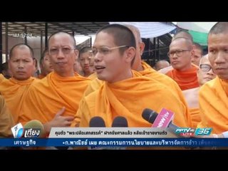 เที่ยงทันข่าว 8 มี.ค.2560