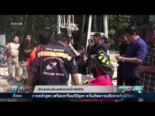 เด็กเล่นกับเพื่อนพลัดตกบ่อน้ำเสียชีวิต - เข้มข่าวค่ำ