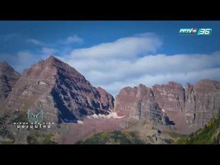 Bird’s eye view EP.141 Garden of the God สวนของพระเจ้า (1/3)