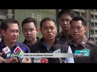 จ่าพิชิต เผย สาวเปลื้องผ้า โยงเว็บพนัน - เที่ยงทันข่าว
