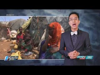 WORLD DIGEST: โซมาเลียเตรียมพิมพ์ธนบัตรตัวเองครั้งแรกในรอบ 25 ปี - รอบวันทันโลก