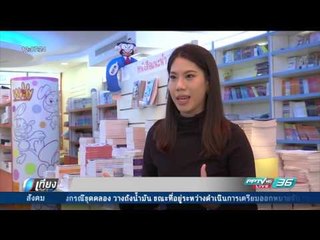 UN ดึง ขายหัวเราะ-มหาสนุก ช่วยส่งเสริมสิทธิสตรี - เที่ยงทันข่าว