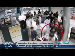 วงจรปิดเผย 3 จนท. อำนวยความสะดวก ขนนอแรดข้ามชาติ - เที่ยงทันข่าว