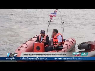 เจ้าท่าซ้อมแผนป้องกันภัยทางน้ำหลังนักท่องเที่ยวทางน้ำเพิ่ม - เที่ยงทันข่าว