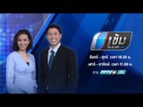 สด! เข้มข่าวค่ำ – 15 ก.พ. 60