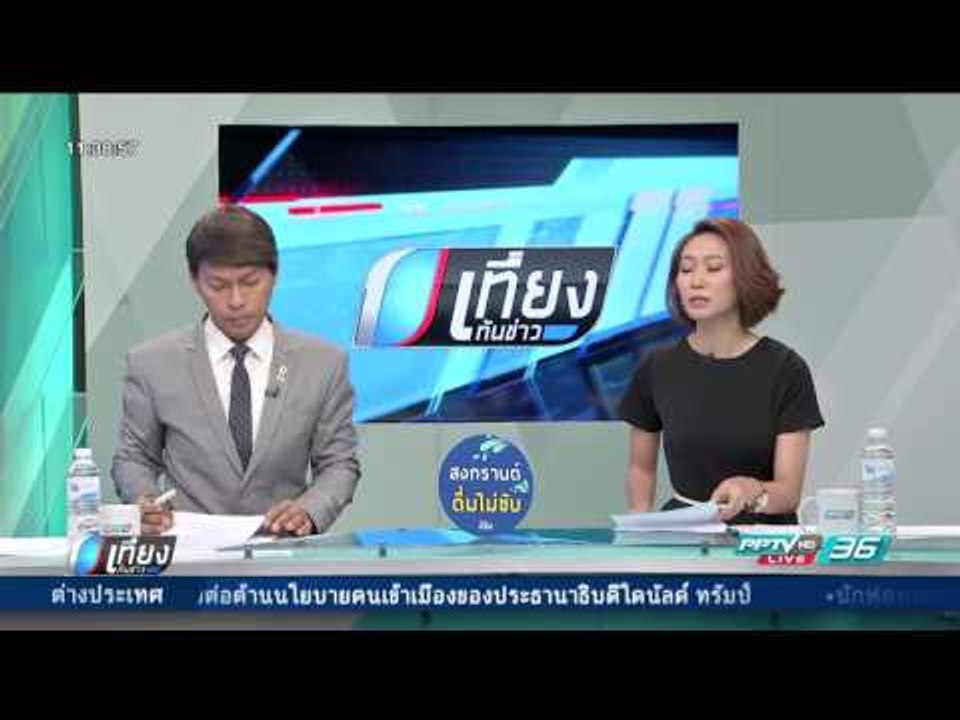 พล.อ.ประวิตร ตั้งข้อสังเกตเหตุป่วนใต้โยงไม่รับรัฐธรรมนูญ - เที่ยงทันข่าว