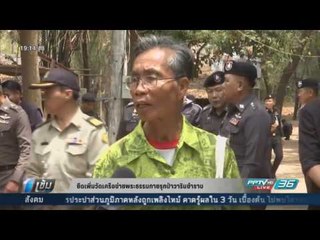 ยึดเพิ่มวัดเครือข่ายพระธรรมกายรุกป่าวารินชำราบ - เข้มข่าวค่ำ