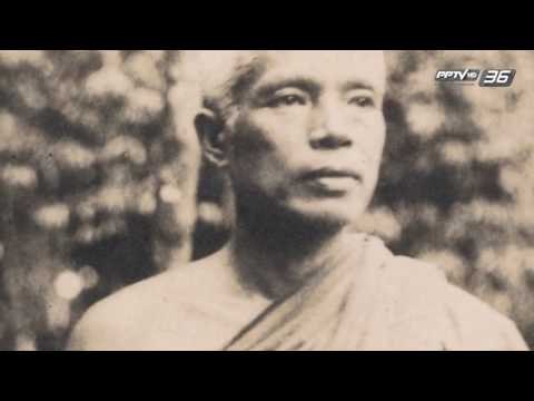 ย้อนรอยวรรณกรรม ชุด 2480 EP.7 พุทธทาสภิกขุ