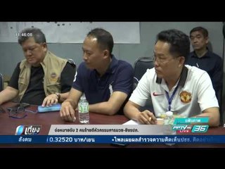 จ่อหมายจับ 2 คนร้ายตีหัวกรรมการมวย-ยิง รปภ. - เที่ยงทันข่าว