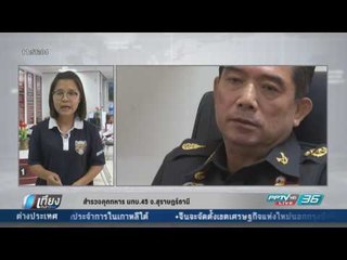 สำรวจคุกทหาร มทบ.45 จ.สุราษฎร์ธานี - เที่ยงทันข่าว