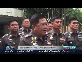 ภาค5 ประกาศไม่ปกป้องตร.คดีค้าประเวณีเด็กแม่ฮ่องสอน - เข้มข่าวค่ำ