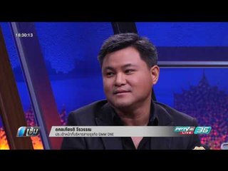 คำต่อคำ บอย ถกลเกียรติ - โชเฟอร์แท็กซี่ สรุปเป็นเหยื่อระบบ - เข้มข่าวค่ำ