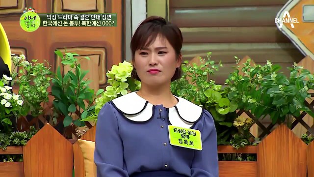 막장 드라마 속 결혼 반대 장면, 한국에선 돈 봉투! 북한에선 '이것'을 준다?