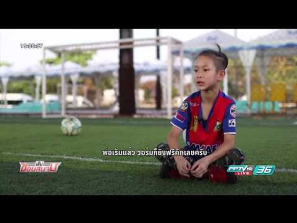 บอลไทย ยูไนเต็ด : “วอร์มอัพ” เจ้าพ่อลูกนิ่ง 7 ข...