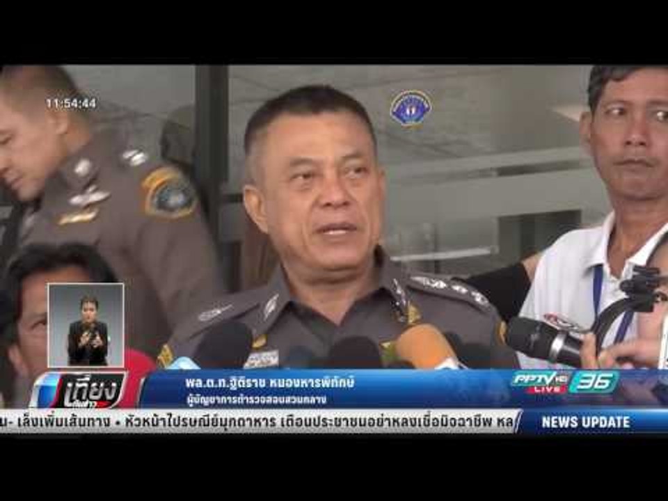 อดีต ดร.จุฬาฯ รับสารภาพตุ๋นโกงพันล้าน ส่งฝากยัง...