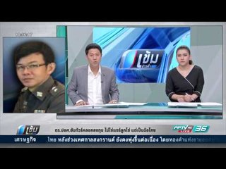ตร.ปอศ.ยันทัวร์หลอกลงทุนเป็นฉ้อโกง - เข้มข่าวค่ำ