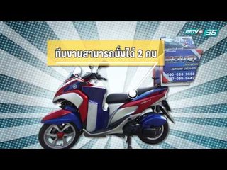 คิดได้ไง - ล้างรถถึงบ้านด้วยบริการเดลิเวอรี่ โดย Novel Carwash Delivery (2/3)