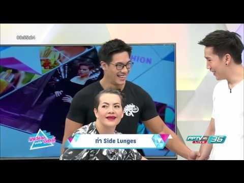 ออกกำลังกายท่า Crossover Lunges และSide Lunges | Guru Fitness | แหม่ม ปอล์ มอร์นิ่ง 25 เม.ย.60 (3/3)