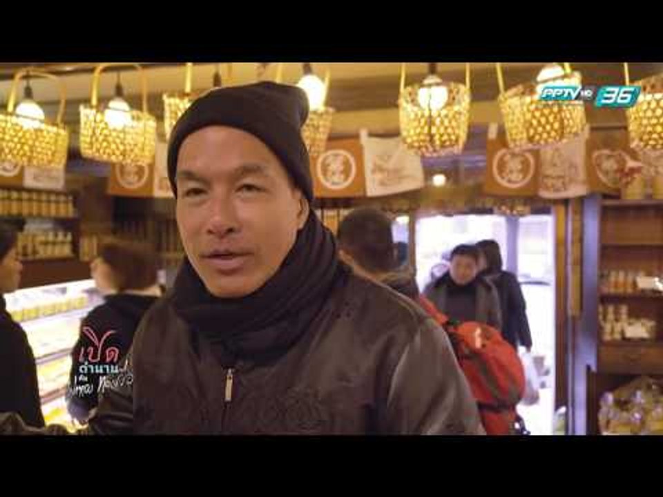 เปิดตำนานกับเผ่าทอง EP.152 ตอน ยูฟูอิน และ โอกู...