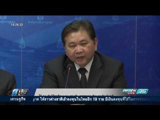 ใช้ กม. ส่งผู้ร้ายข้ามแดน ตามตัว ทายาทกระทิงแดงดำเนินคดี - เข้มข่าวค่ำ