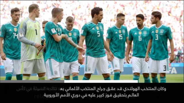 كرة قدم: يورو 2020: مواجهة نارية بين ألمانيا وهولندا في تصفيات اليورو 2020