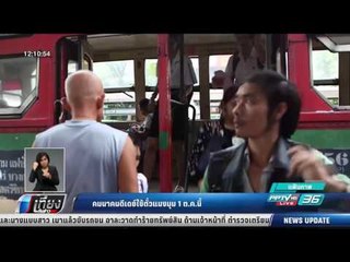 คมนาคมดีเดย์ใช้ตั๋วแมงมุม 1 ต.ค. นี้ - เที่ยงทันข่าว