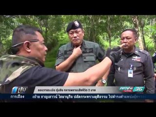 ลอบวางระเบิด-ซุ่มยิง ทหารพรานเสียชีวิต 2 นาย - เข้มข่าวค่ำ
