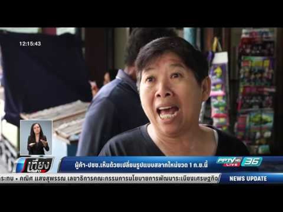 ผู้ค้า-ปชช.เห็นด้วยเปลี่ยนรูปแบบสลากใหม่งวด 1 ก...