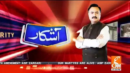 Aashkar - 2nd December 2018