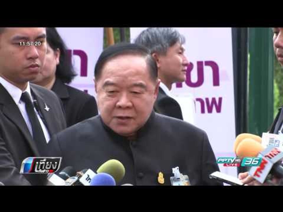 พล.อ.ประวิตร อ้างความมั่นคงเหตุอนุมัติเงียบซื้อ...
