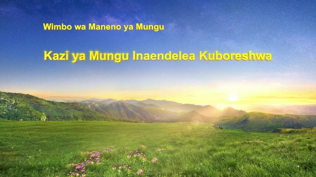Wimbo Mpya wa Dini | Kazi ya Mungu Inaendelea Kuboreshwa | Have You Followed God's Footsteps?