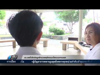 นร.เผยไม่อึดอัดถูกสำรวจพฤติกรรมเบี่ยงเบนทางเพศ - เข้มข่าวค่ำ