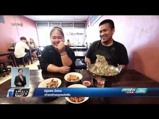 ประตูสู่เศรษฐี : หมูทอดติดฟัน - เที่ยงทันข่าว