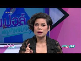 ร้านคุณนก สลัดม้วนเพื่อสุขภาพ | แหม่ม ปอล์ มอร์นิ่ง | 29 พ.ค. 60 (3/4)