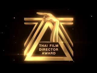สด!  งานประกาศรางวัลสมาคมผู้กำกับภาพยนตร์ไทย ครั้งที่ 7