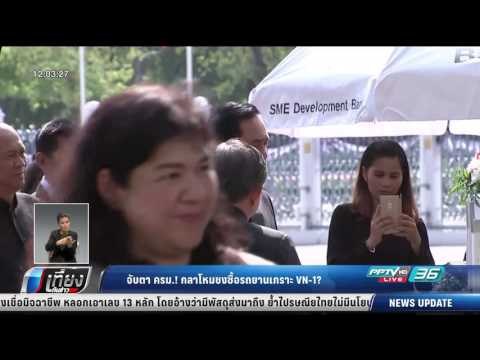 จับตา ครม.! กลาโหมชงซื้อรถยานเกราะ VN-1 - เที่ยงทันข่าว