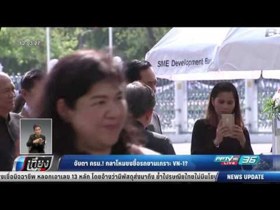 จับตา ครม.! กลาโหมชงซื้อรถยานเกราะ VN-1 - เที่ย...