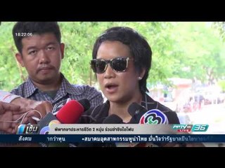 พิพากษาประหารชีวิต 2 หนุ่ม ร่วมฆ่าชิงไอโฟน - เข้มข่าวค่ำ