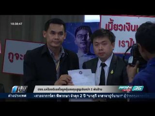 ปชช.แห่ร้องดีเอสไอถูกตุ๋นลงทุนสูญเงินกว่า 2 พันล้าน - เข้มข่าวค่ำ