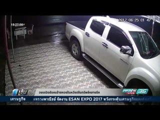 วงจรปิดชัดคนร้ายควงปืนหวังปล้นทรัพย์กลางดึก - เข้มข่าวค่ำ