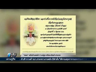 “ชลอ” อดีตจำเลยฆ่า 2 แม่ลูก ศรีธนะขัณฑ์ ลาบวช - เข้มข่าวค่ำ
