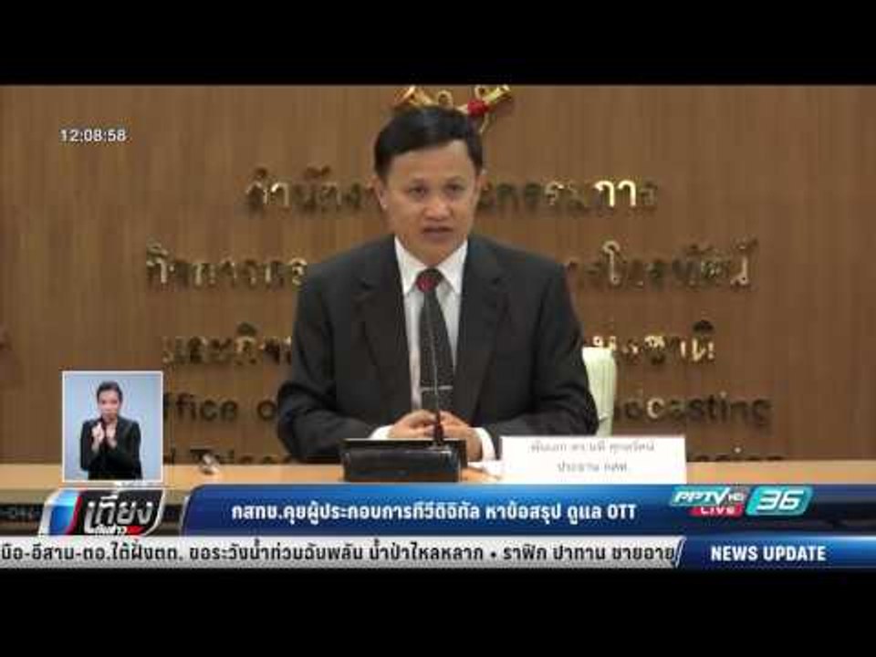 กสทช.คุยผู้ประกอบการทีวีดิจิทัล หาข้อสรุป ดูแล...