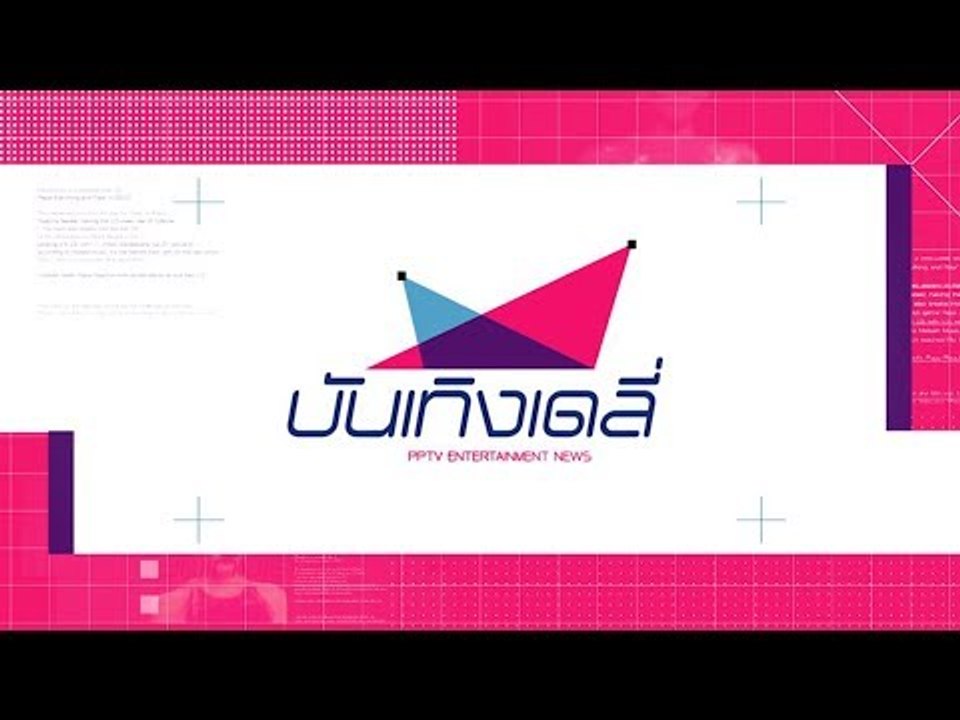 “ขวัญ อุษามณี” แจงเหตุทาผิวสีแทนทำไม - บันเทิงเดลี่ 28 มิ.ย. 60