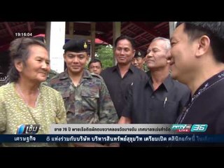 ยาย 76 ปี พายเรือติดผักตบชวาคลองวัดบางขัน เทศบาลฯเร่งกำจัด - เข้มข่าวค่ำ