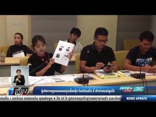 ผู้เสียหายถูกหลอกลงทุนเลี้ยงกุ้ง ร้องดีเอสไอ ชี้ เข้าข่ายแชร์ลูกโซ่ - เที่ยงทันข่าว