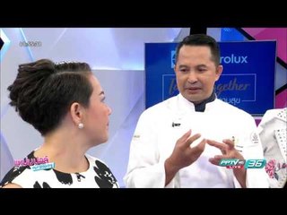 เซฟเคณฑ์ กับเมนูลูกชิ้นกุ้งเด้ง | Fit & Food | แหม่ม ปอล์ มอร์นิ่ง | 3 ก.ค.60 (3/3)