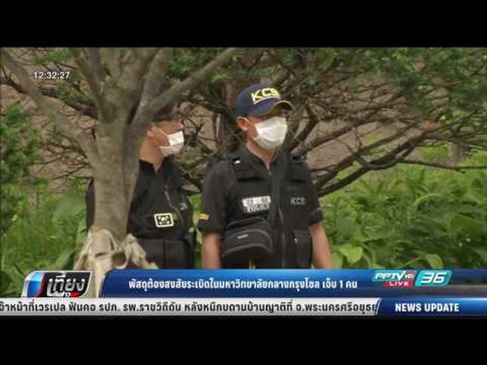 พัสดุต้องสงสัยระเบิดในมหาวิทยาลัยกลางกรุงโซล เจ...