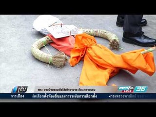 พระ-ชาวบ้านรวมตัวไล่เจ้าอาวาส วัดแคสามเสน - เข้มข่าวค่ำ